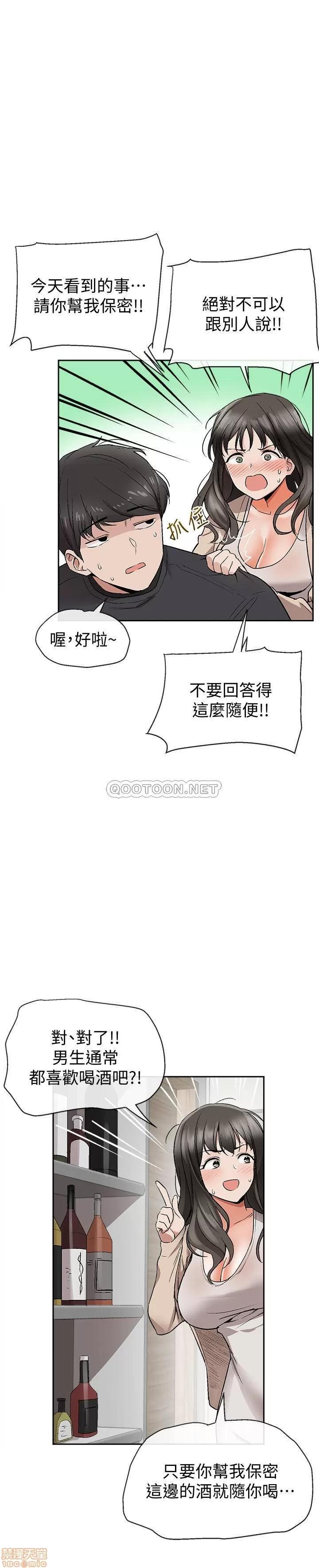 深夜噪音 深夜噪音 第46页