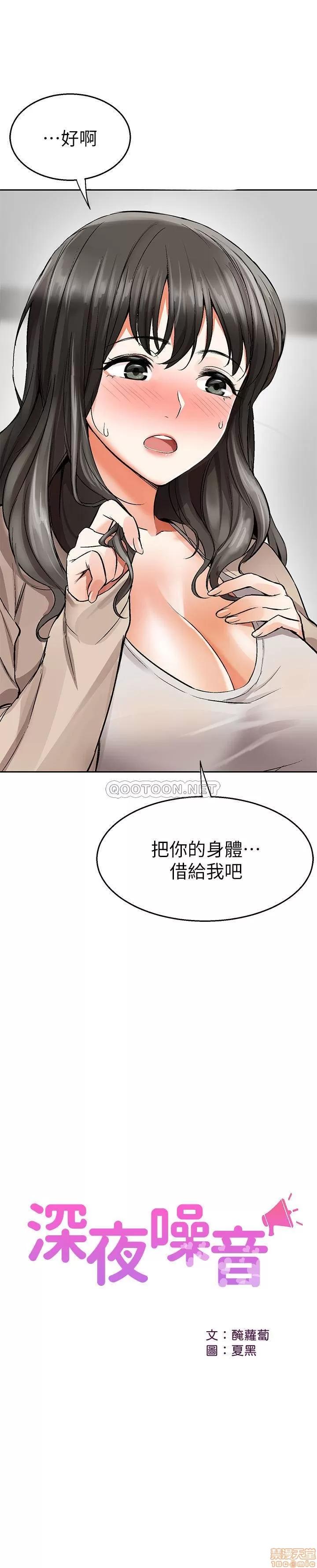 深夜噪音 深夜噪音 2 第1页