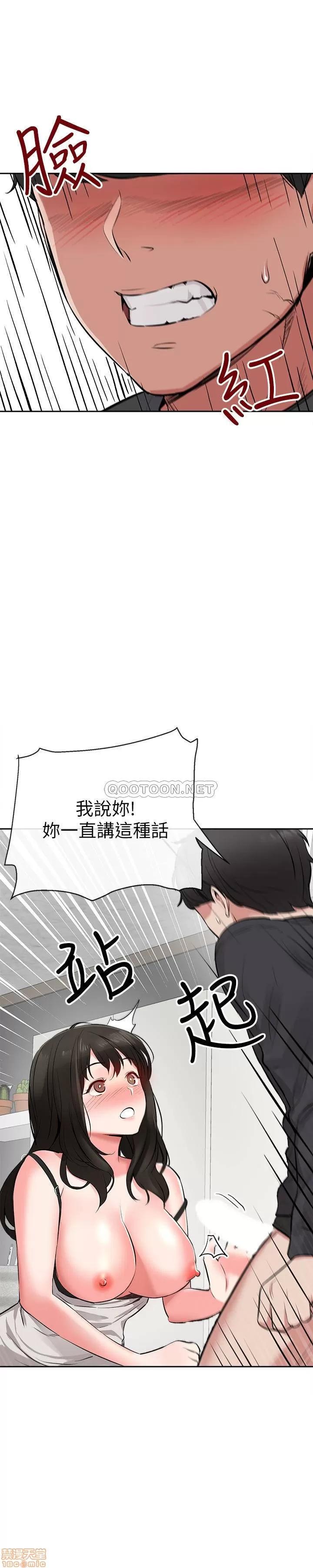 深夜噪音 深夜噪音 3 第20页