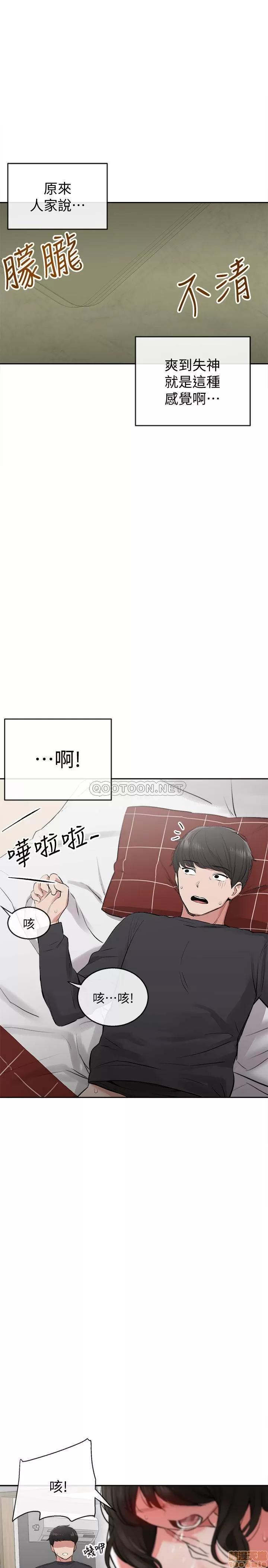 深夜噪音 深夜噪音 3 第30页