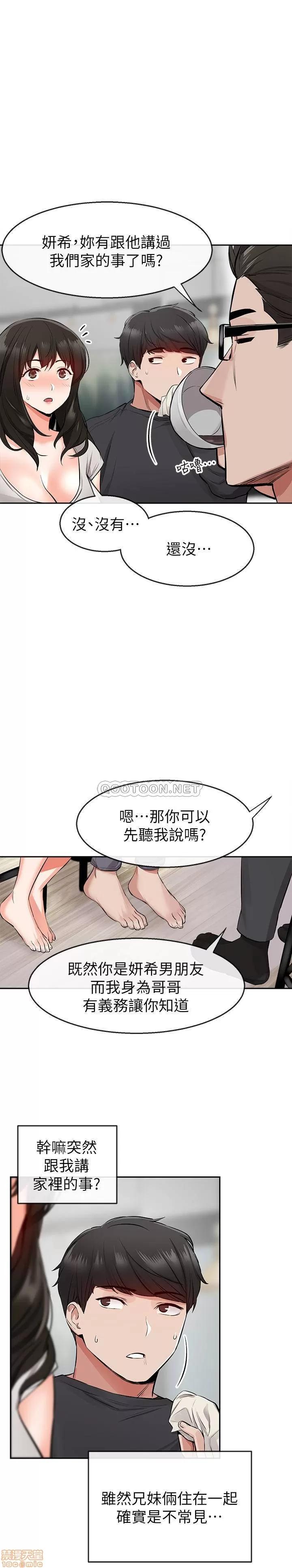 深夜噪音 深夜噪音 5 第14页