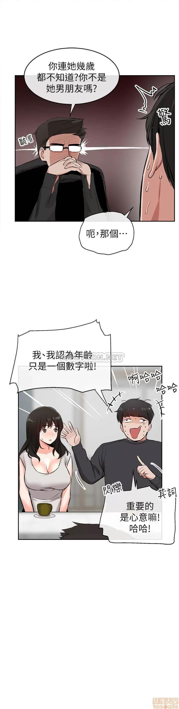 深夜噪音 深夜噪音 5 第20页