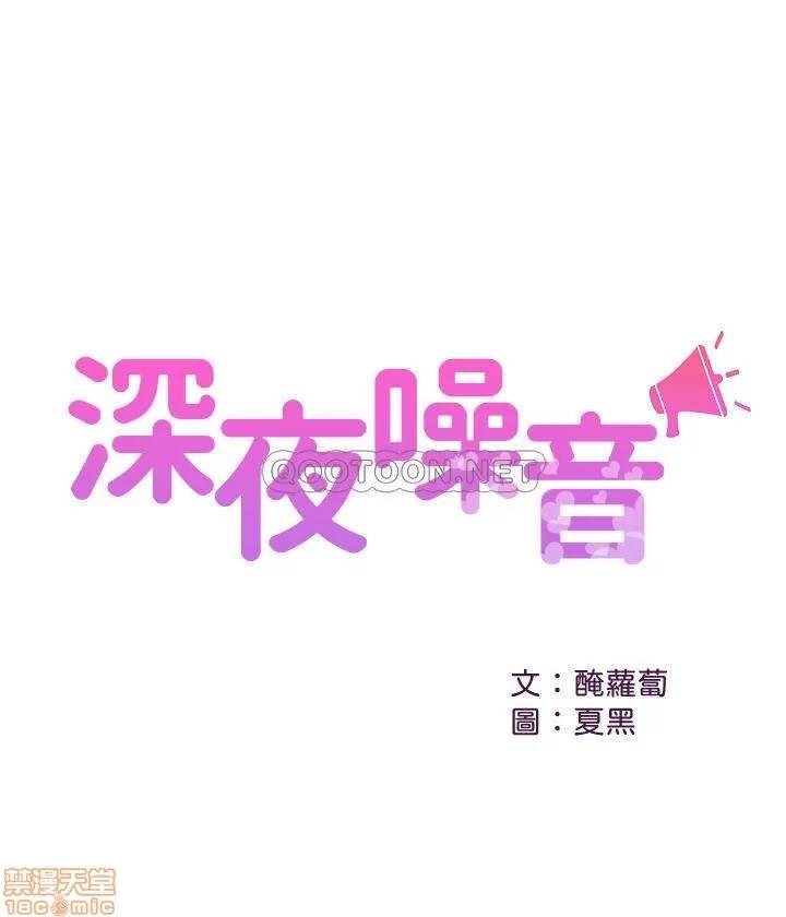 深夜噪音 深夜噪音 6 第1页