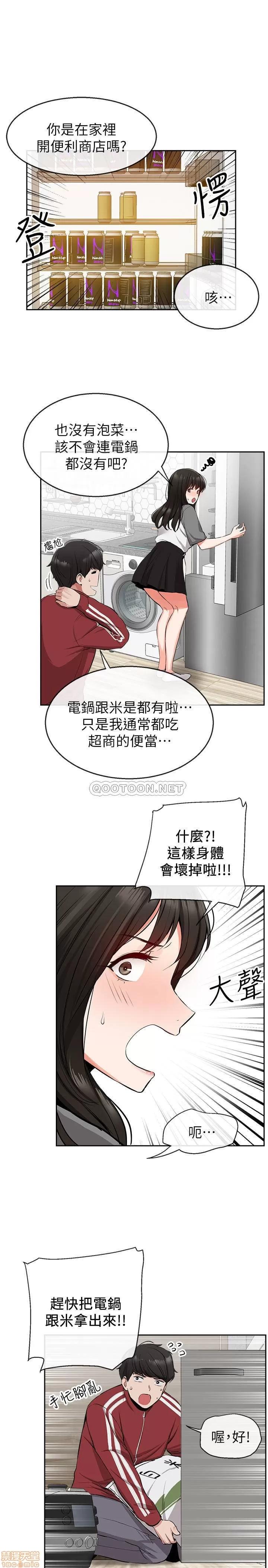 深夜噪音 深夜噪音 6 第9页