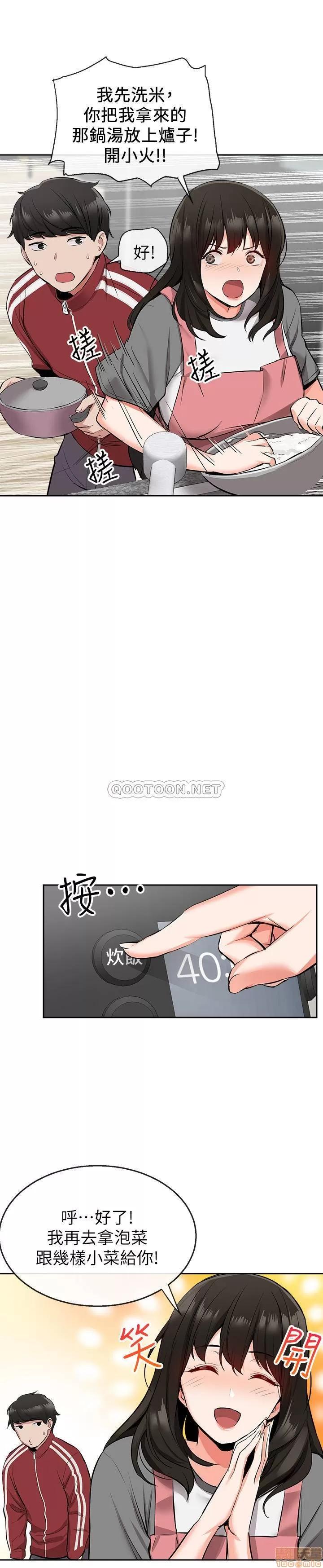 深夜噪音 深夜噪音 6 第10页