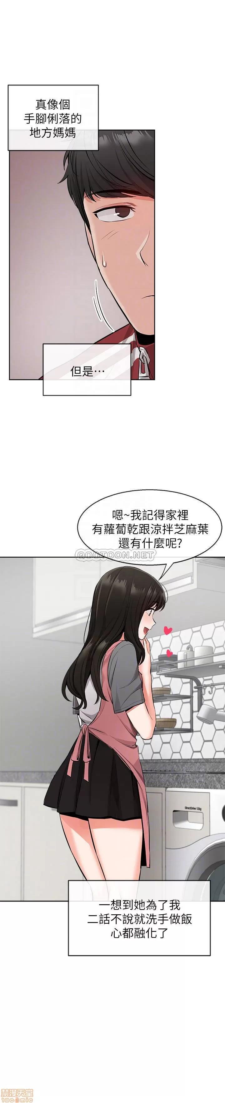 深夜噪音 深夜噪音 6 第11页