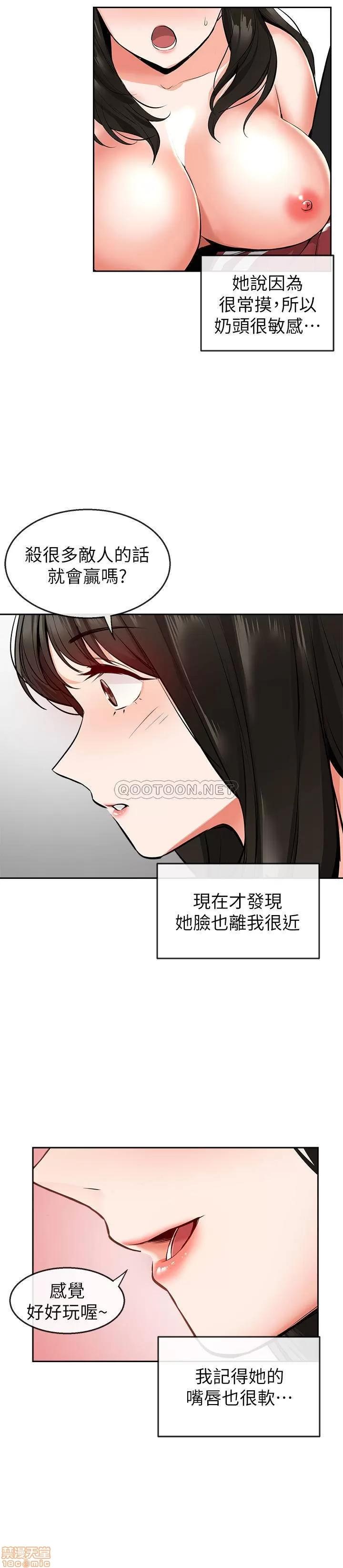 深夜噪音 深夜噪音 6 第20页