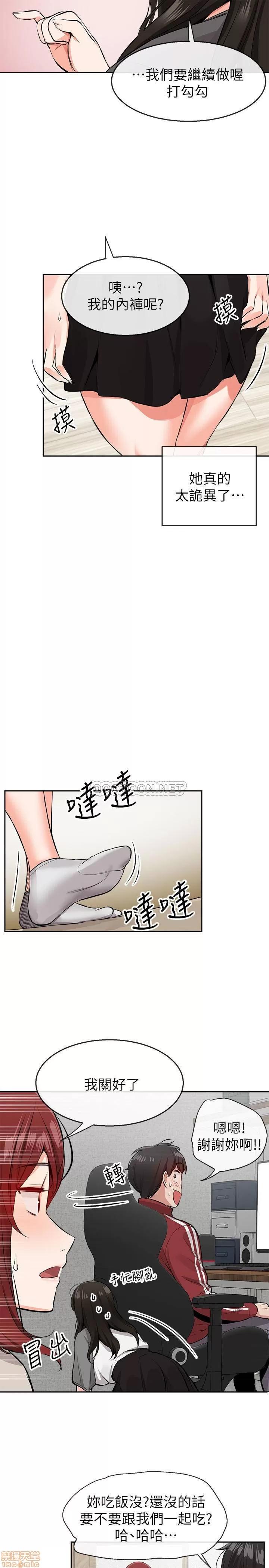 深夜噪音 深夜噪音 7 第9页