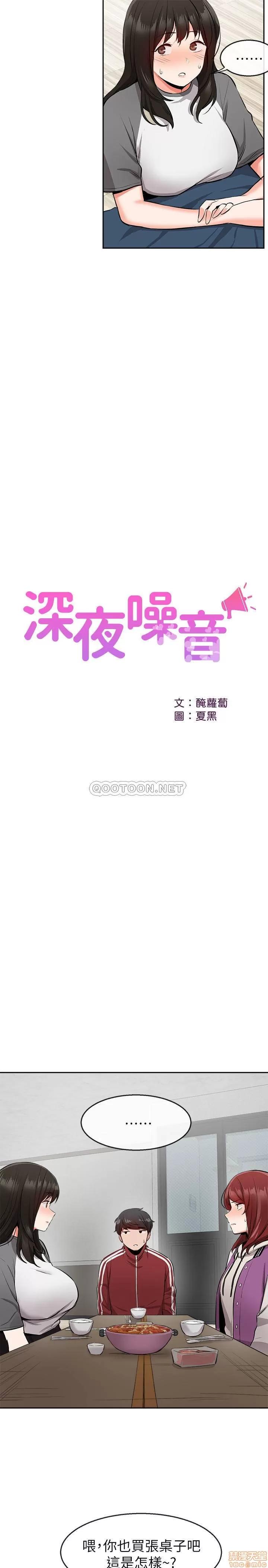 深夜噪音 深夜噪音 7 第11页