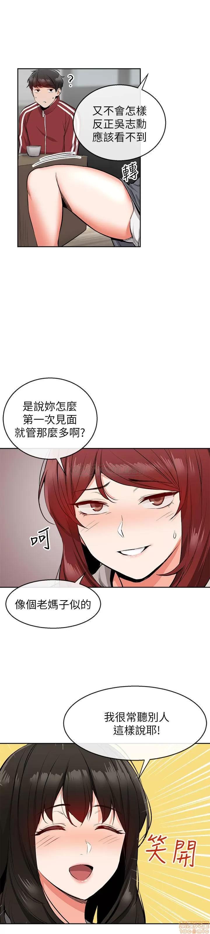 深夜噪音 深夜噪音 7 第15页