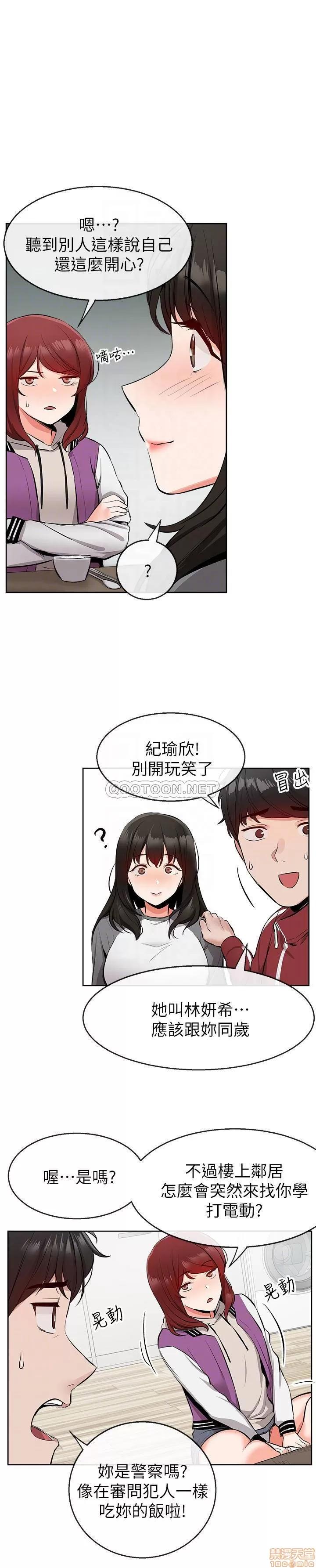深夜噪音 深夜噪音 7 第16页