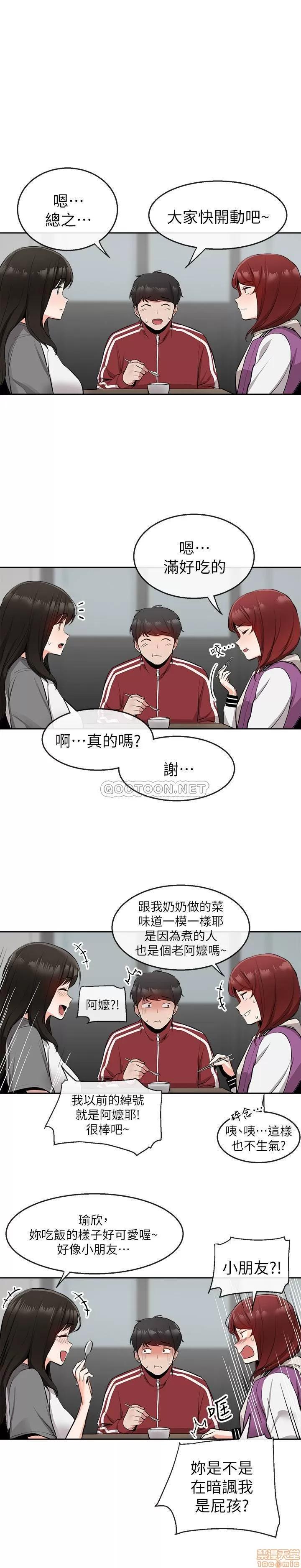 深夜噪音 深夜噪音 7 第17页