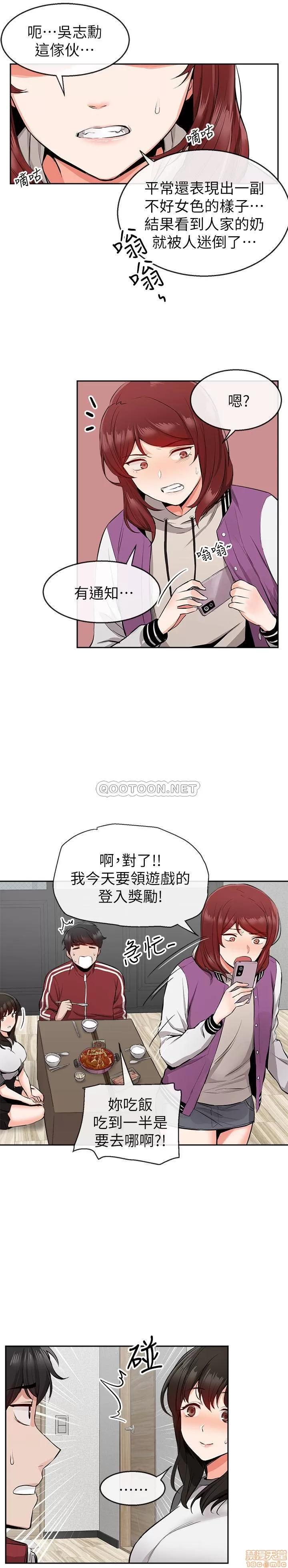 深夜噪音 深夜噪音 7 第19页