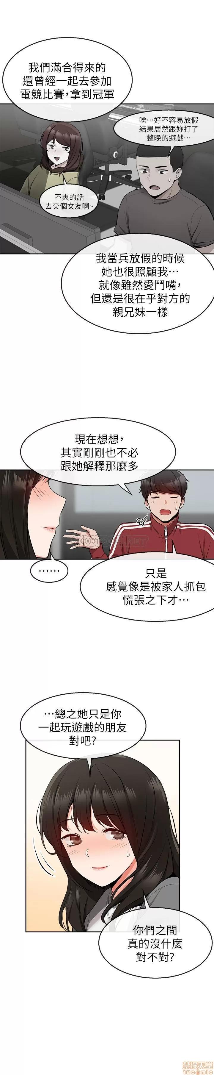深夜噪音 深夜噪音 7 第21页