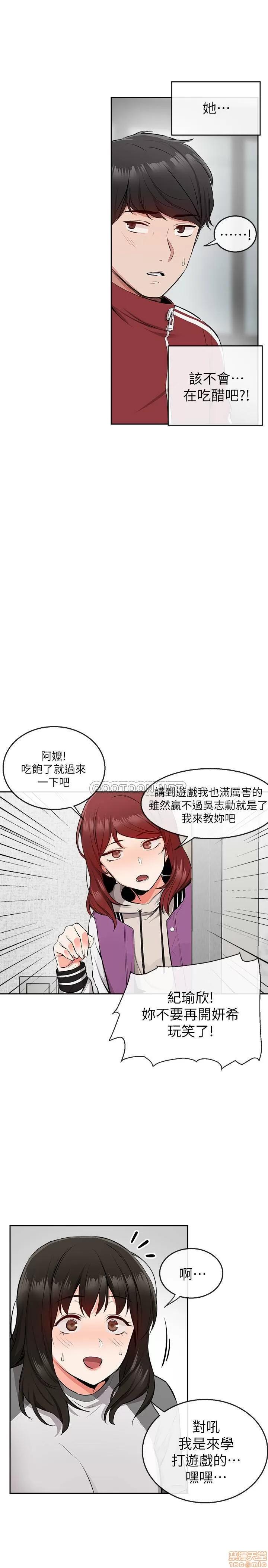 深夜噪音 深夜噪音 7 第22页