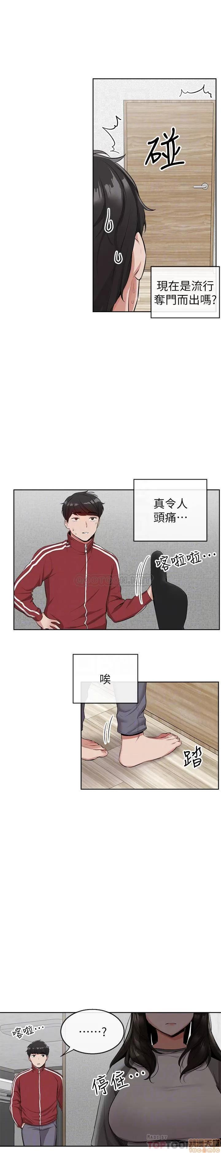 深夜噪音 深夜噪音 8 第6页