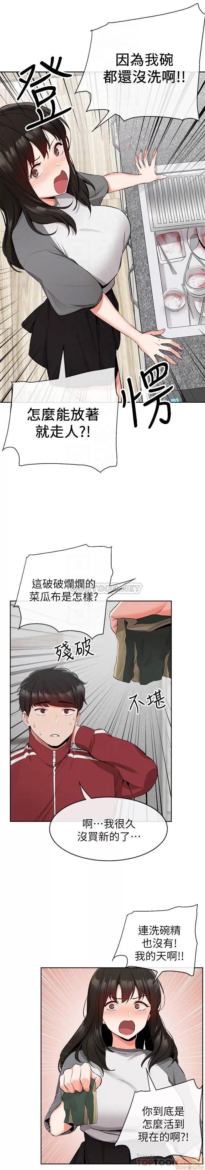 深夜噪音 深夜噪音 8 第8页