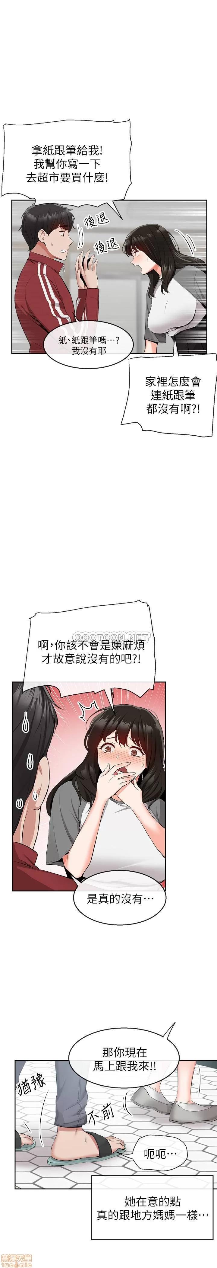 深夜噪音 深夜噪音 8 第9页