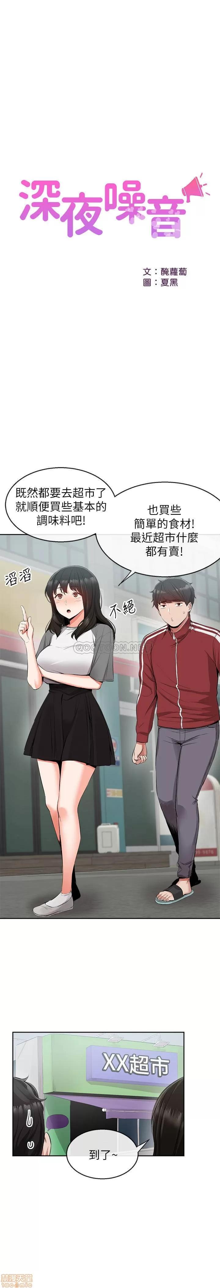 深夜噪音 深夜噪音 8 第10页