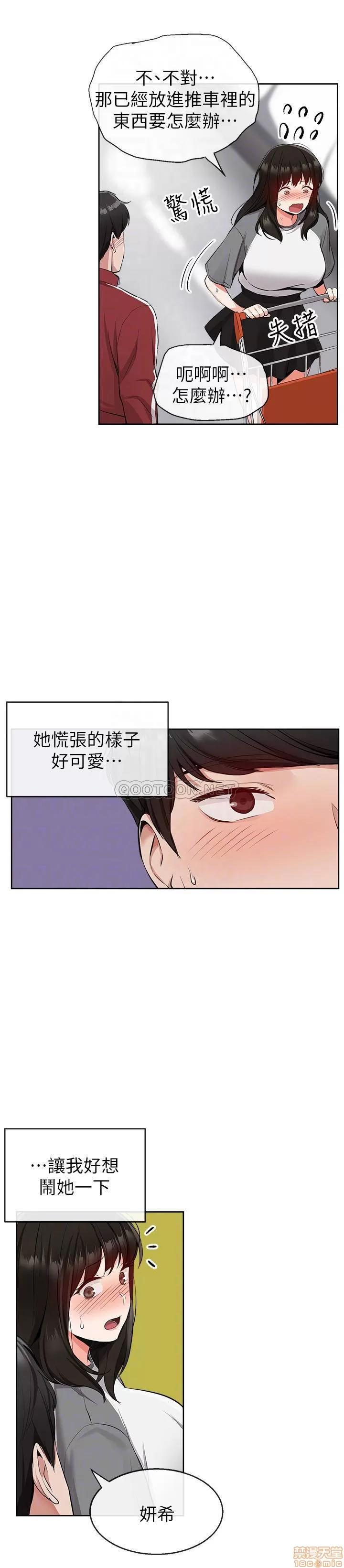 深夜噪音 深夜噪音 8 第15页