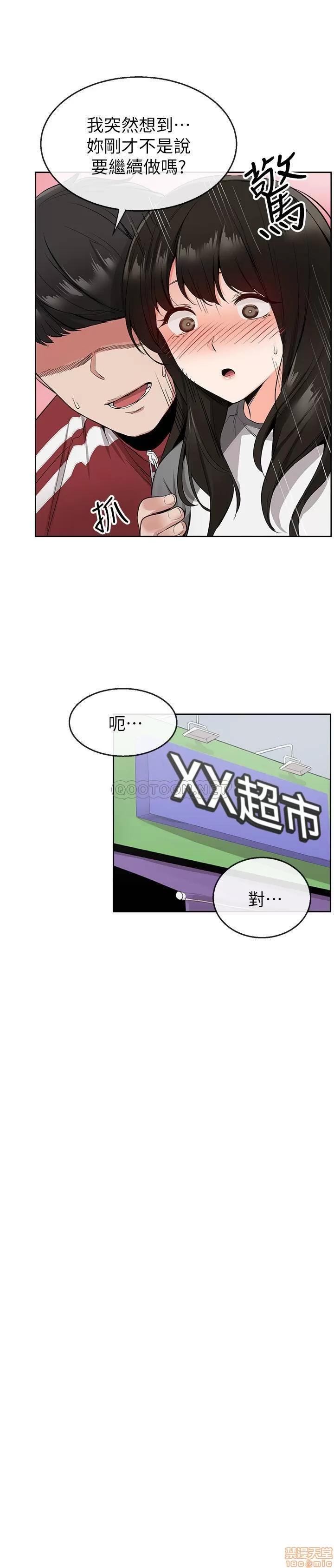 深夜噪音 深夜噪音 8 第16页