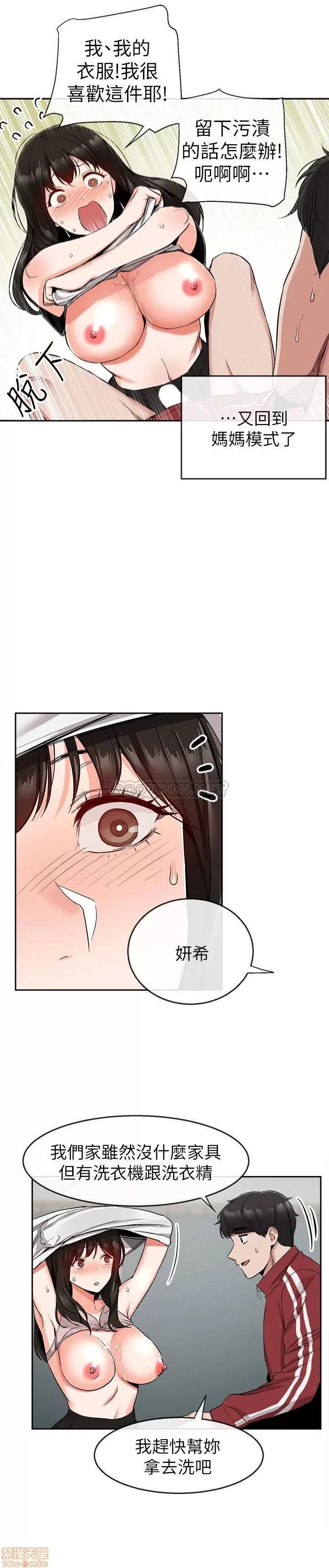 深夜噪音 深夜噪音 9 第8页