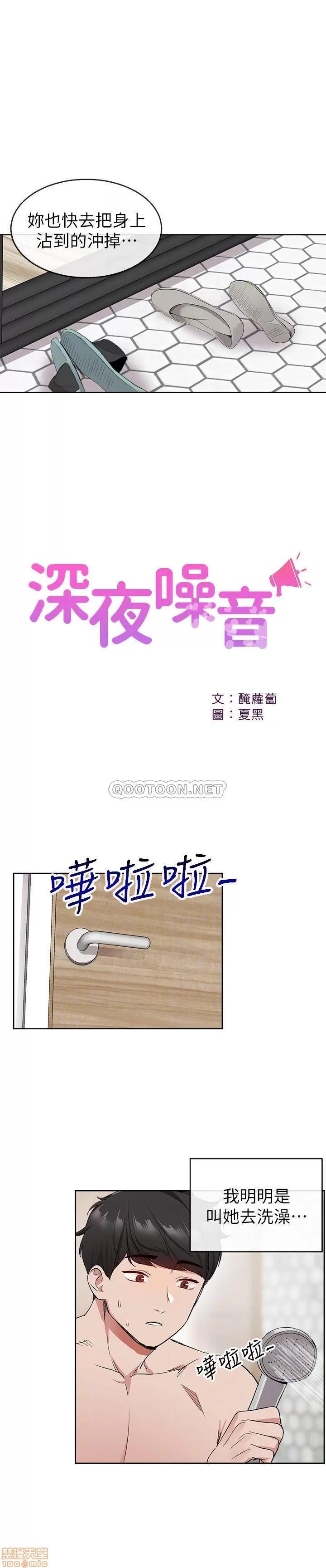 深夜噪音 深夜噪音 9 第9页