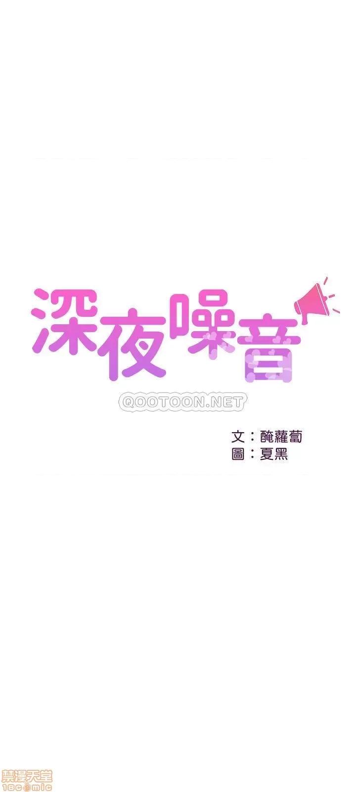 深夜噪音 深夜噪音 10 第1页