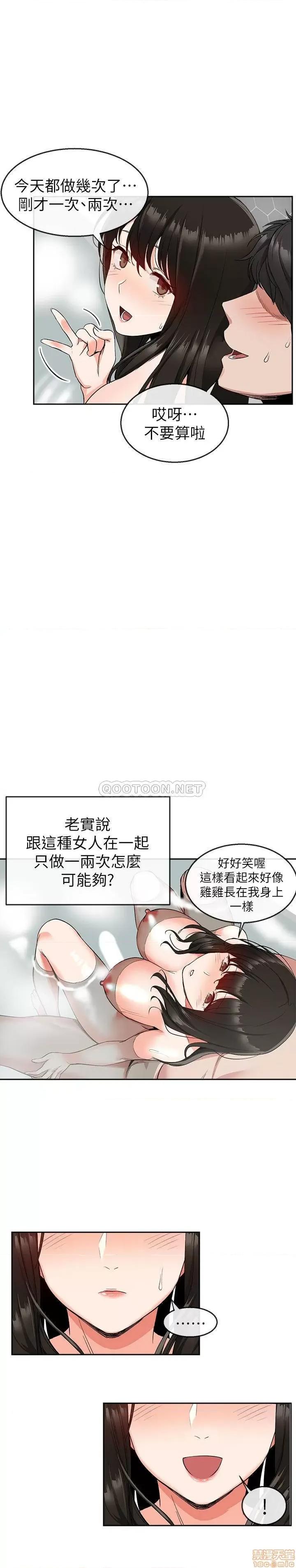 深夜噪音 深夜噪音 10 第13页
