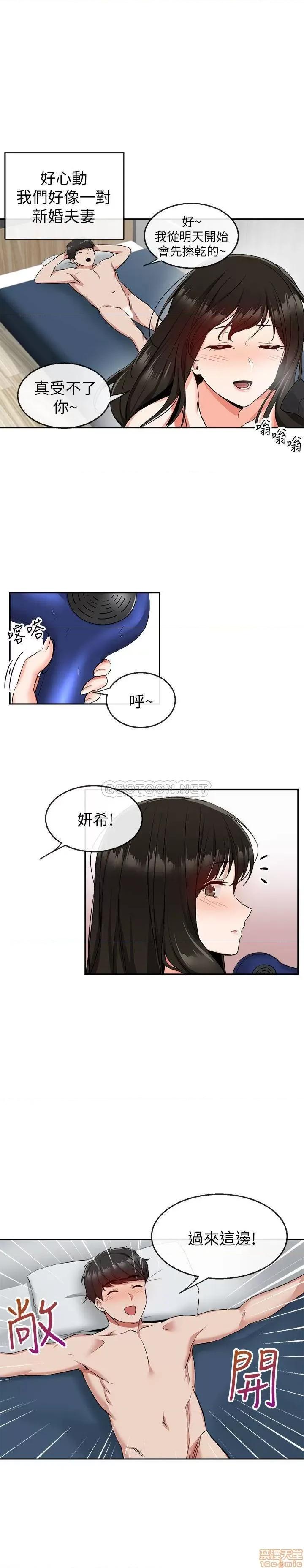 深夜噪音 深夜噪音 10 第21页