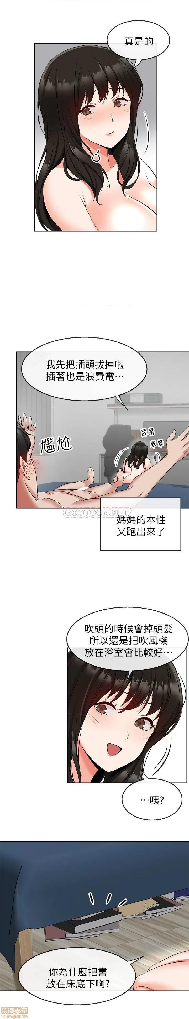 深夜噪音 深夜噪音 10 第22页