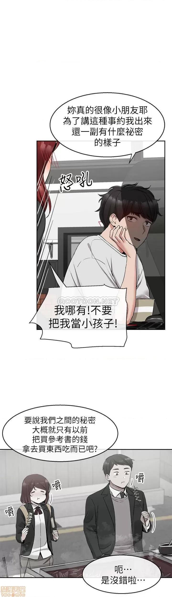 深夜噪音 深夜噪音 11 第11页