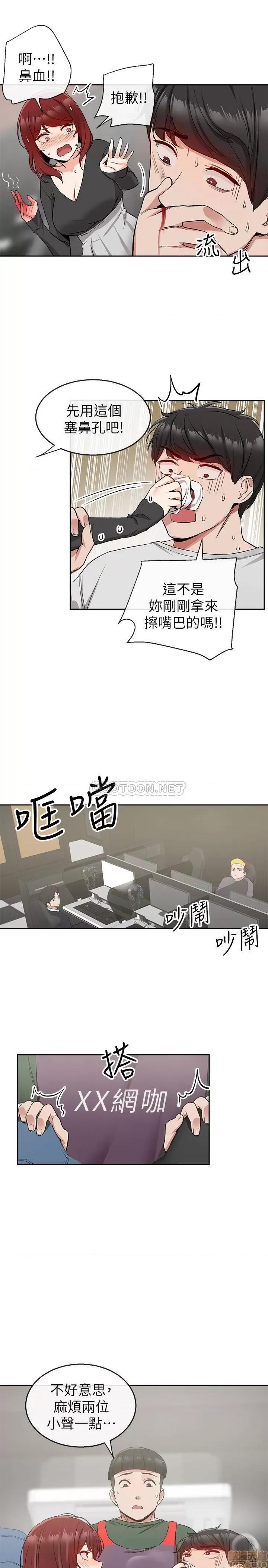 深夜噪音 深夜噪音 11 第18页