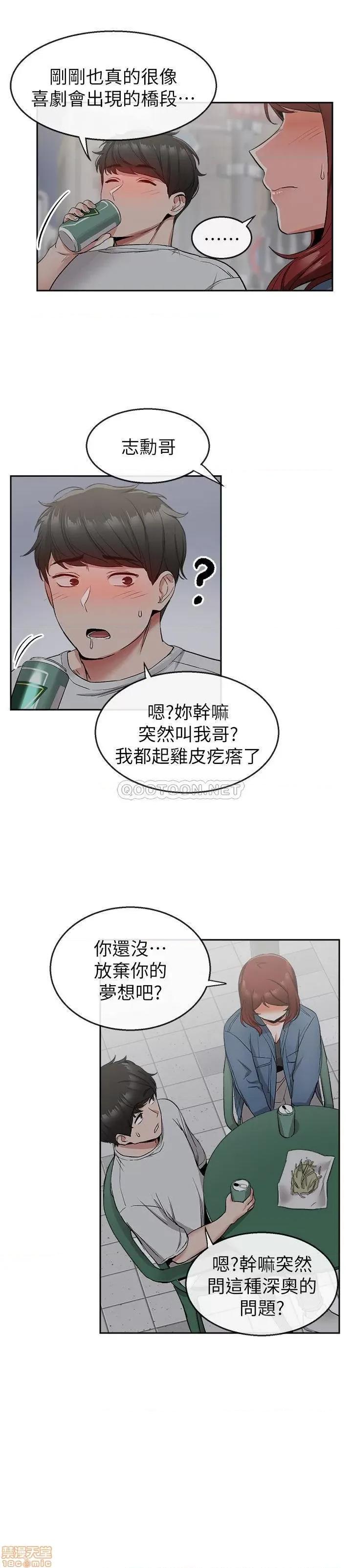 深夜噪音 深夜噪音 11 第21页