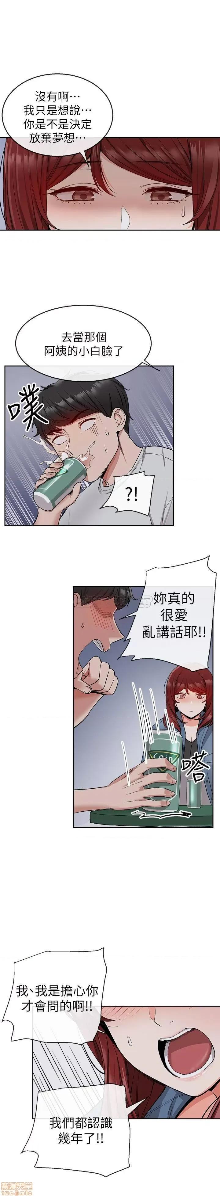 深夜噪音 深夜噪音 11 第22页