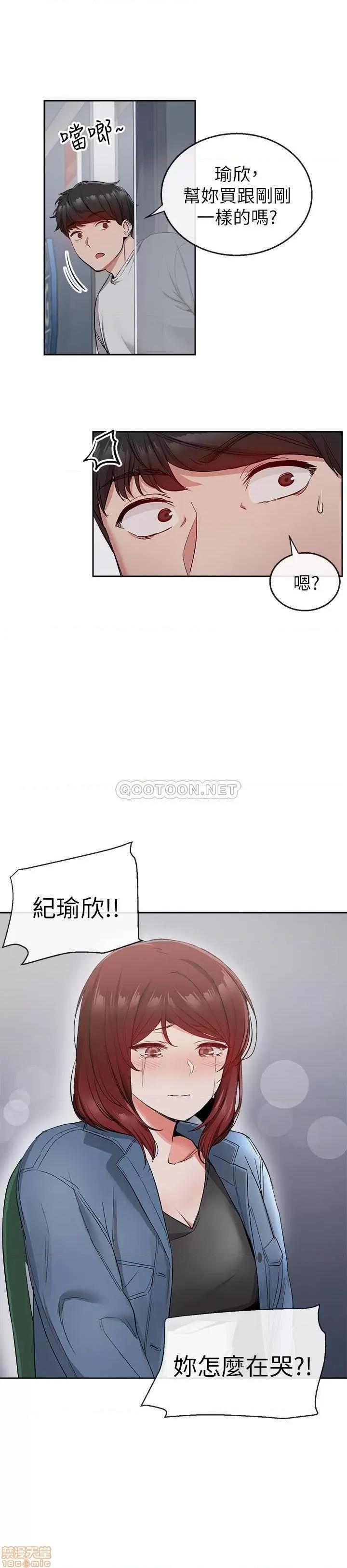 深夜噪音 深夜噪音 11 第24页