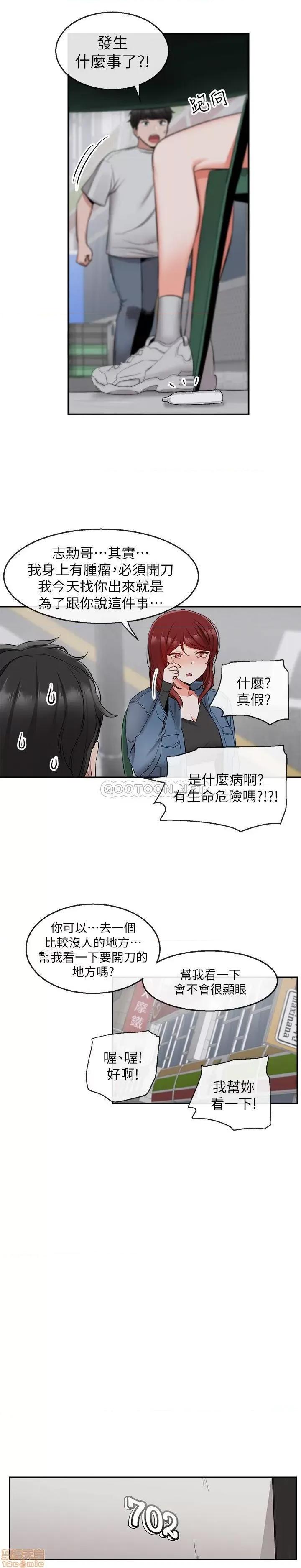 深夜噪音 深夜噪音 11 第25页