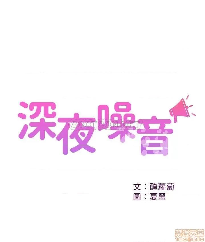 深夜噪音 深夜噪音 12 第1页