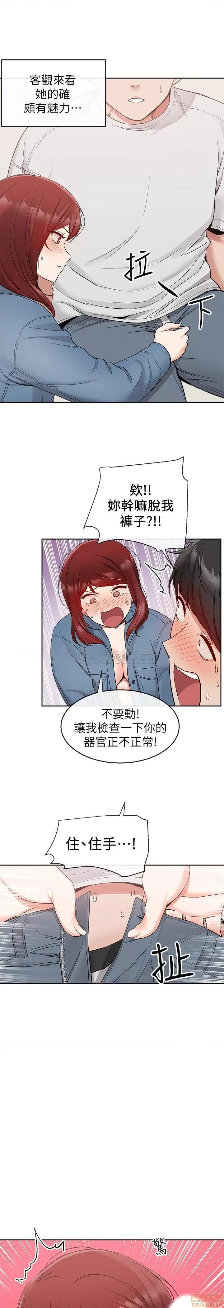 深夜噪音 深夜噪音 12 第10页