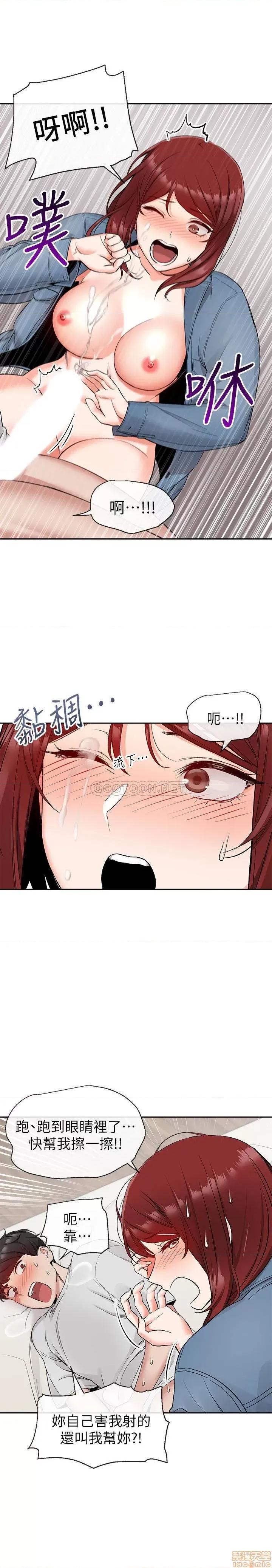 深夜噪音 深夜噪音 12 第20页