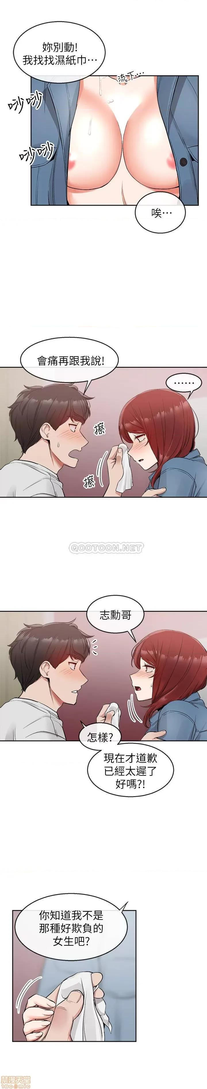 深夜噪音 深夜噪音 12 第21页