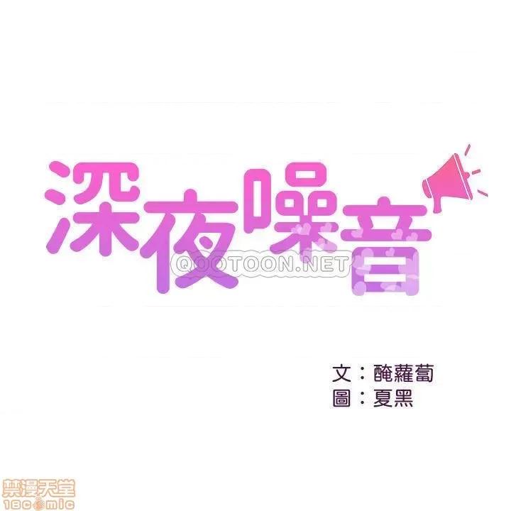 深夜噪音 深夜噪音 13 第1页