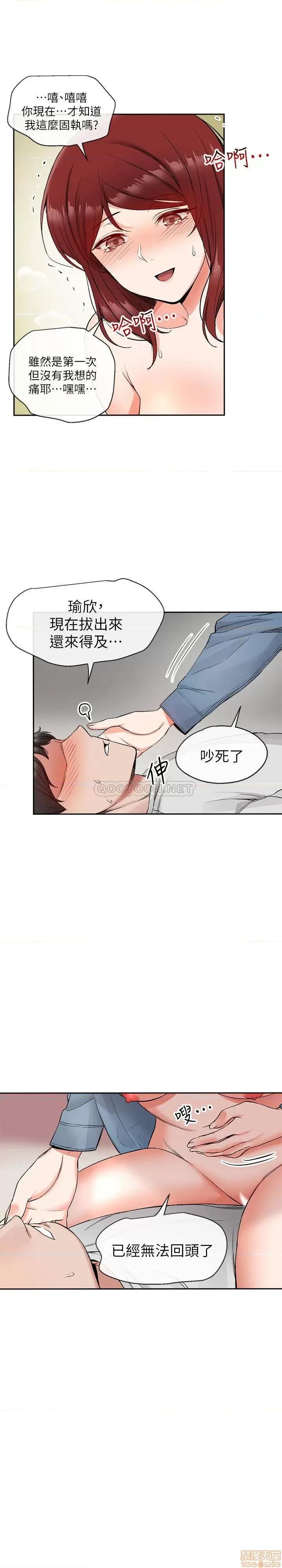深夜噪音 深夜噪音 13 第4页