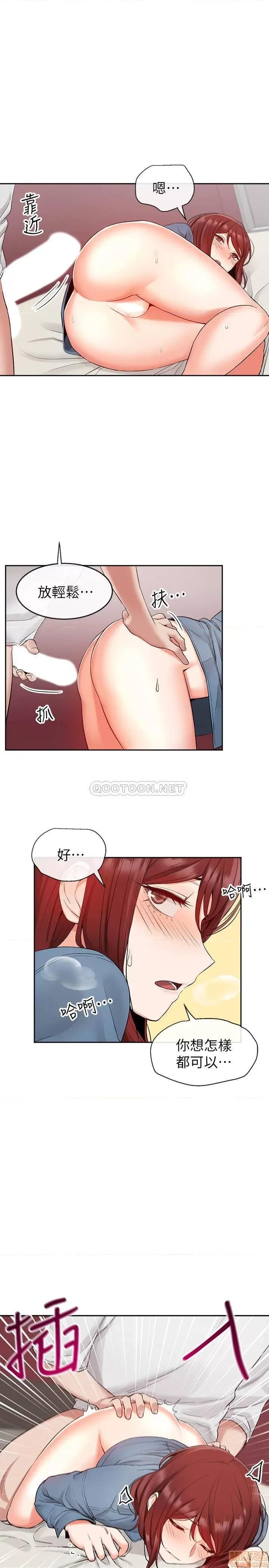 深夜噪音 深夜噪音 13 第19页