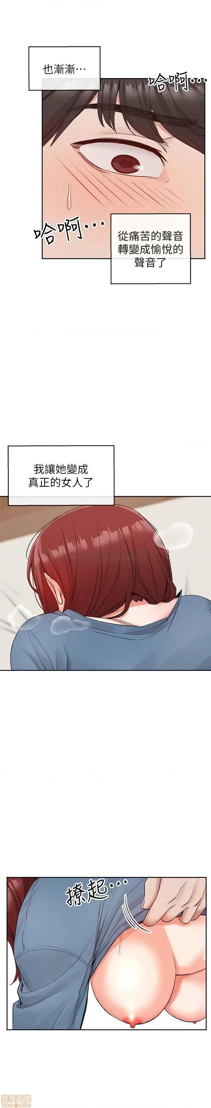 深夜噪音 深夜噪音 13 第21页