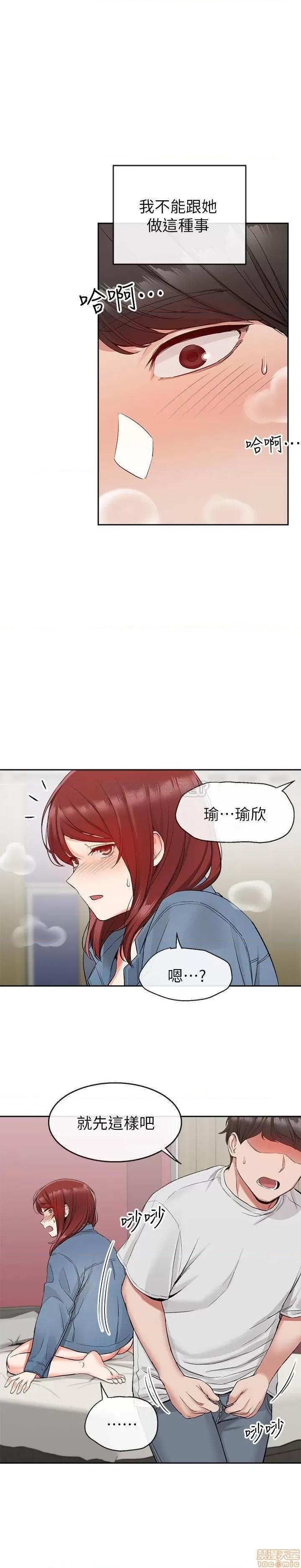 深夜噪音 深夜噪音 14 第17页