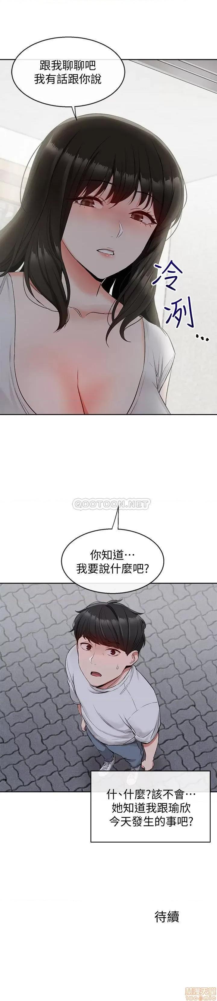深夜噪音 深夜噪音 14 第27页