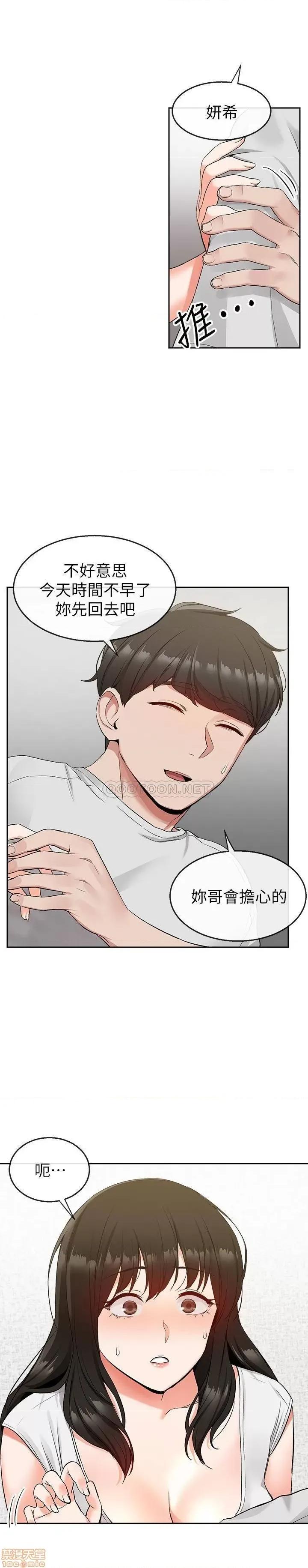 深夜噪音 深夜噪音 15 第11页