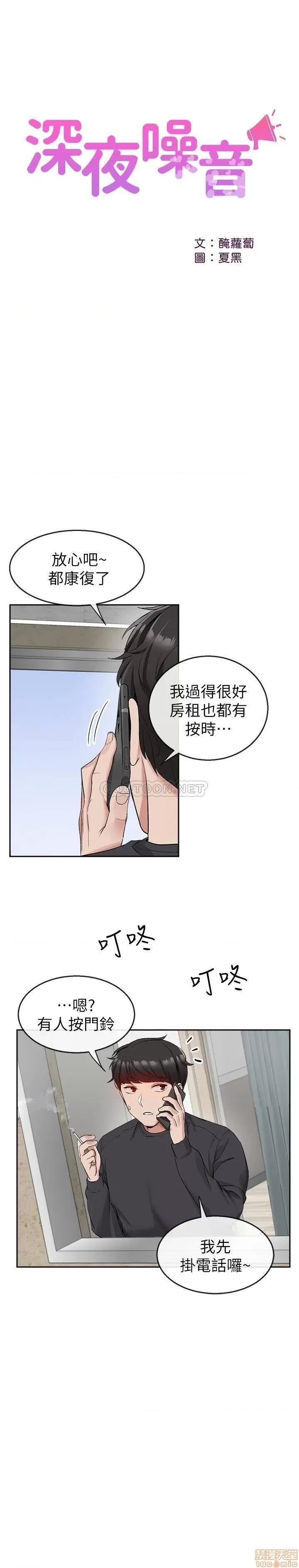 深夜噪音 深夜噪音 15 第16页