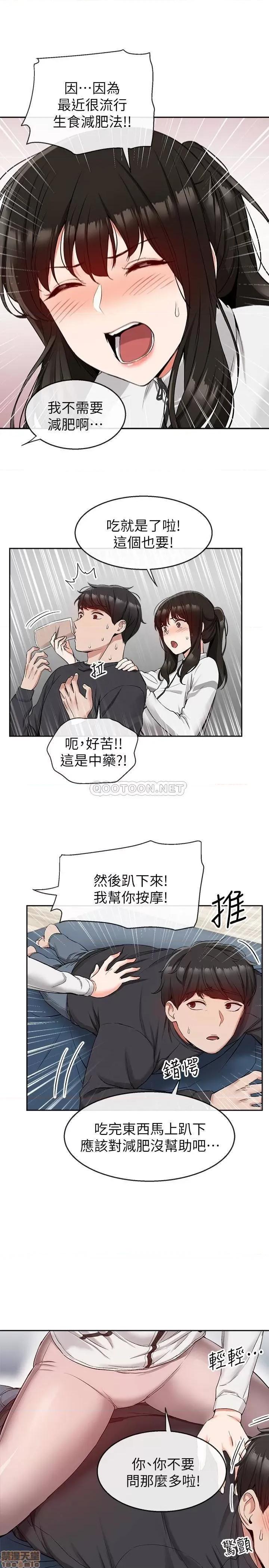 深夜噪音 深夜噪音 15 第21页